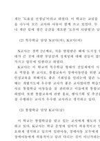 [사범][특수교육]특수교육 이론, 운영사례, 지도안-7