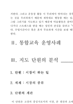 [사범][특수교육]특수교육 이론, 운영사례, 지도안-8