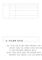 [사범][특수교육]특수교육 이론, 운영사례, 지도안-9