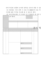 [사범][특수교육]특수교육 이론, 운영사례, 지도안-10