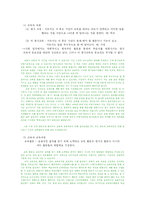 [사범][교육학]교육과정의 개념-2