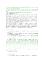 [사범][교육학]교육과정의 개념-3