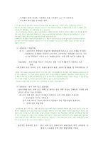 [사범][교육학]교육과정의 개념-4