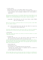 [사범][교육학]교육과정의 개념-7