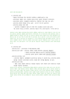[사범][교육학]교육과정의 개념-8