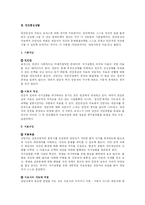 [사범][생활지도 및 상담]상담이론-인간중심 상담이론을 중심으로-4
