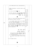 [사범][화학 교육]산의 성질- 교수학습지도안-5