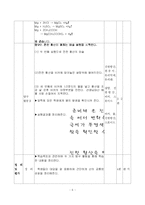 [사범][화학 교육]산의 성질- 교수학습지도안-6