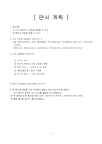 [사범][화학 교육]산의 성질- 교수학습지도안-9