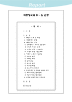 [한국근현대사]해방정국과 미·소 군정-2