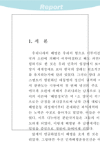[한국근현대사]해방정국과 미·소 군정-3