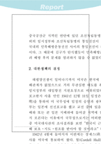 [한국근현대사]해방정국과 미·소 군정-5