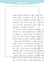 [한국근현대사]해방정국과 미·소 군정-6