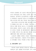 [한국근현대사]해방정국과 미·소 군정-7