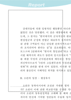 [한국근현대사]해방정국과 미·소 군정-11