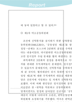 [한국근현대사]해방정국과 미·소 군정-17