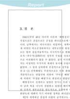 [한국근현대사]해방정국과 미·소 군정-19