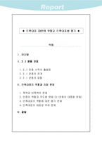 [한국근현대사]민족대표 33인의 역할과 민족대표성 평가-2