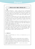 [한국근현대사]민족대표 33인의 역할과 민족대표성 평가-3