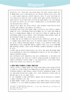 [한국근현대사]민족대표 33인의 역할과 민족대표성 평가-11