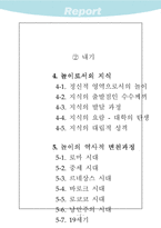 [문화]인류 문화의 근원이 된 놀이에 대한 연구-3