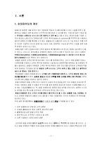 [마케팅]호텔마케팅-2