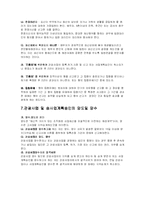 [관광학]여행사의설립과등록-3