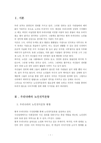 [사회복지]노인권익운동-1