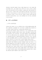 [사회복지]노인권익운동-3