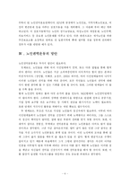 [사회복지]노인권익운동-6