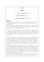 김훈의 `칼의 노래`에 대한 내용분석 및 서평-1