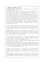 김훈의 `칼의 노래`에 대한 내용분석 및 서평-3