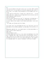 김훈의 `칼의 노래`에 대한 내용분석 및 서평-4