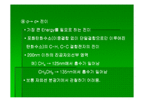 [기기분석]자외선-가시광선 분광광도법-12