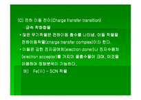 [기기분석]자외선-가시광선 분광광도법-18
