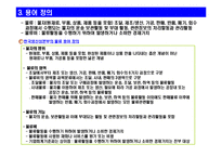 [물류]기업물류비 표준계산 방식 해설-4
