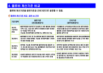 [물류]기업물류비 표준계산 방식 해설-5