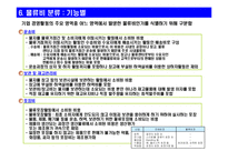 [물류]기업물류비 표준계산 방식 해설-8