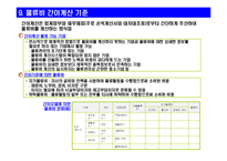 [물류]기업물류비 표준계산 방식 해설-16