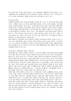 [여성문제]여성 노동자의 차별 현실과 극복 방안-4