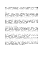 [여성문제]여성 노동자의 차별 현실과 극복 방안-5