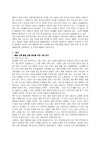 [여성문제]여성 노동자의 차별 현실과 극복 방안-8