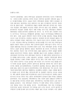 [과학사, 인문학]여성의 과학활동-4