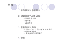 [과학사, 인문학, 종교]과학과 종교-2