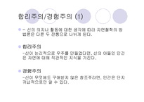 [과학사, 인문학, 종교]과학과 종교-3
