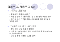 [과학사, 인문학, 종교]과학과 종교-5
