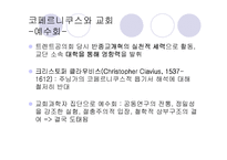 [과학사, 인문학, 종교]과학과 종교-7