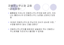 [과학사, 인문학, 종교]과학과 종교-8