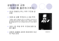 [과학사, 인문학, 종교]과학과 종교-10
