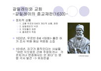 [과학사, 인문학, 종교]과학과 종교-11